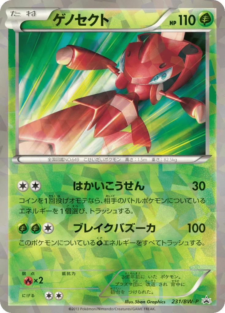 Genesect · Black & White Promos