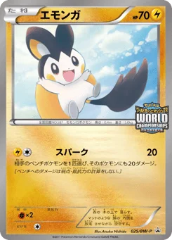 エモンガ