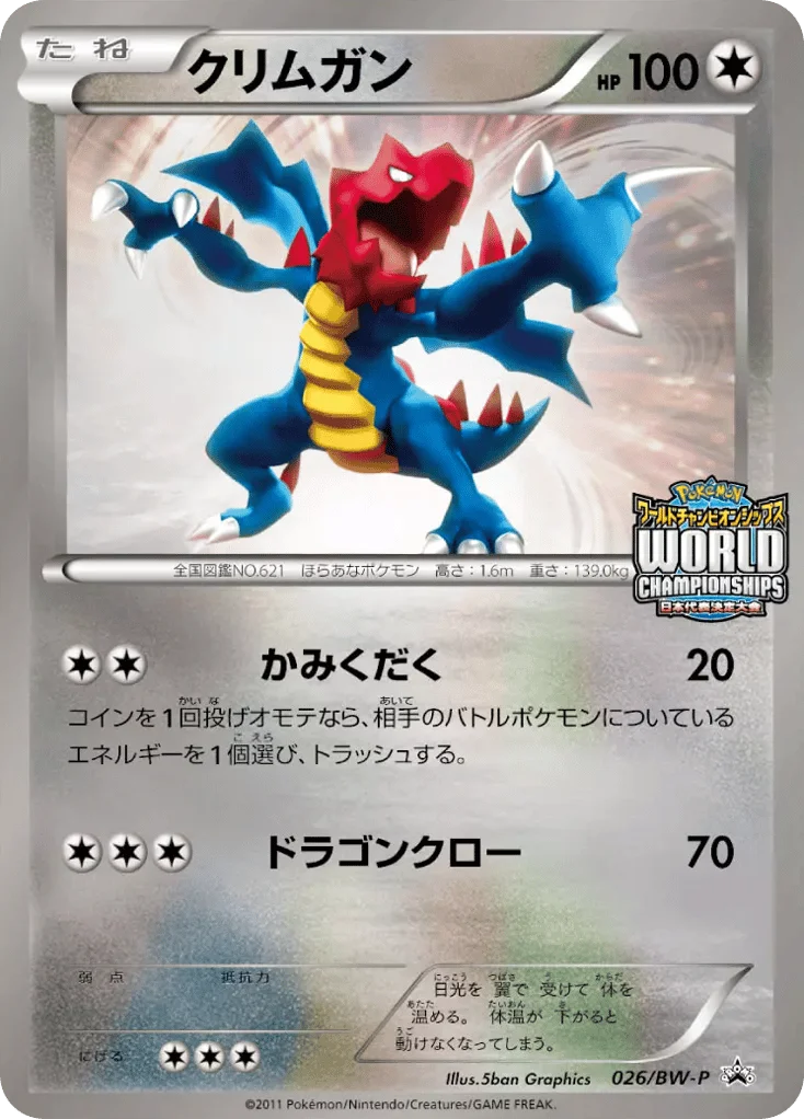 Druddigon · Black & White Promos