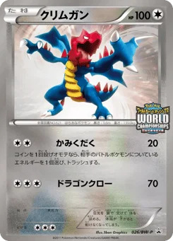 クリムガン