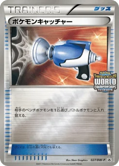 ポケモンキャッチャー