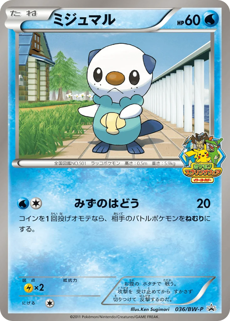 Oshawott · Black & White Promos