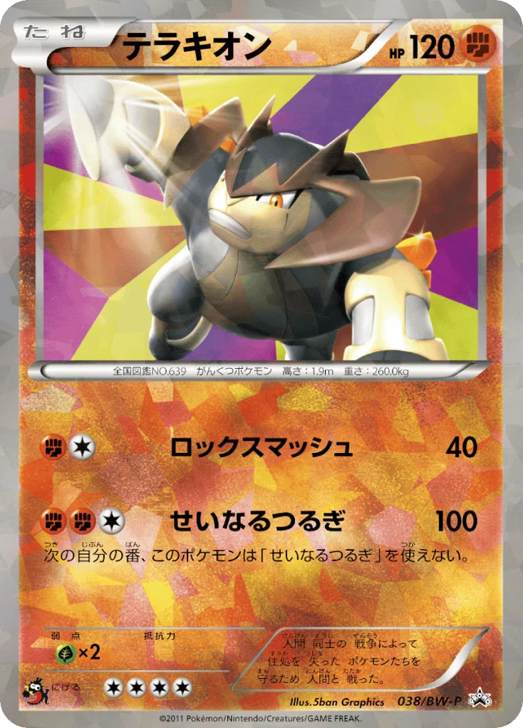 Terrakion · Black & White Promos