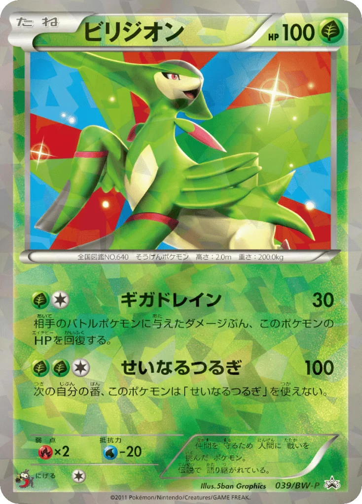 Virizion · Black & White Promos