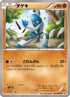 ダゲキ