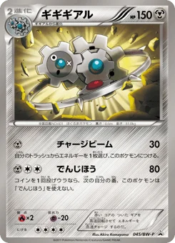 ギギギアル