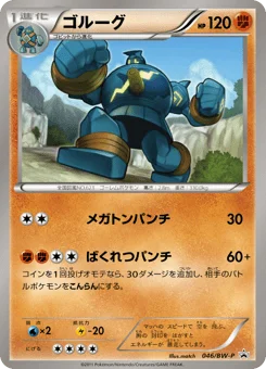 ゴルーグ