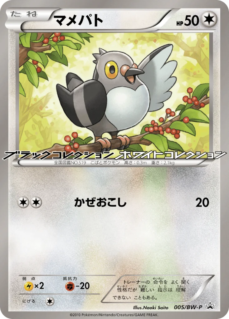 Pidove · Black & White Promos