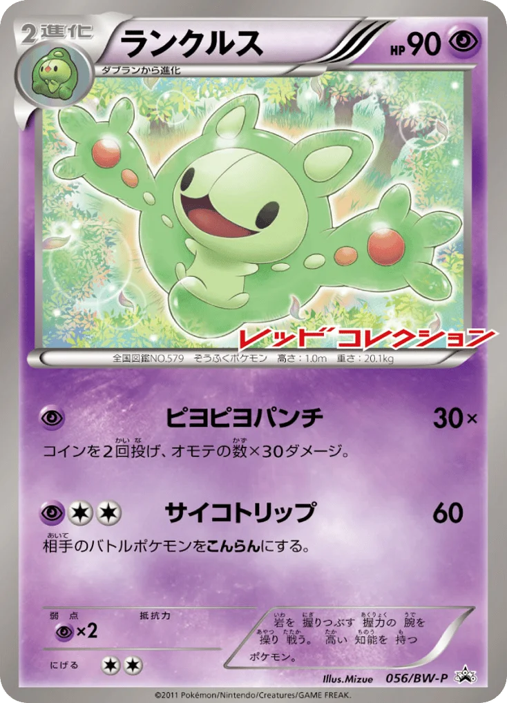 Reuniclus · Black & White Promos