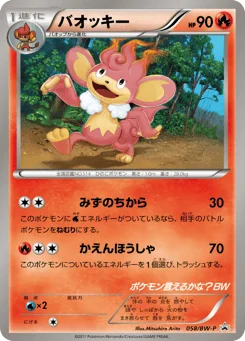 バオッキー