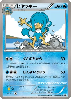 ヒヤッキー