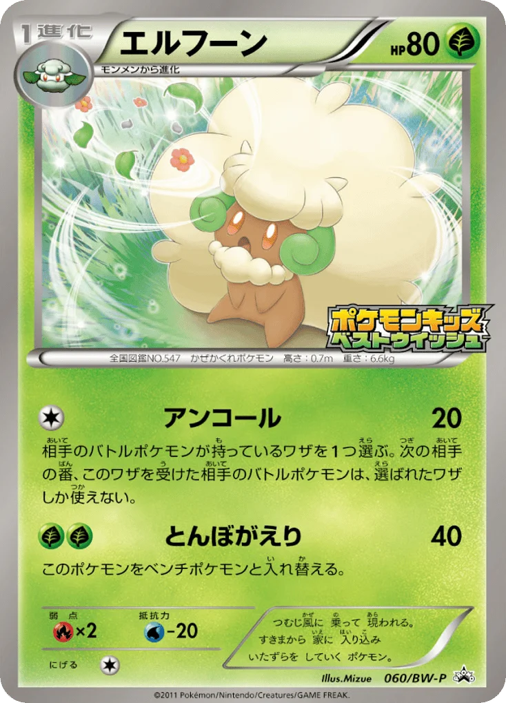 Whimsicott · Black & White Promos