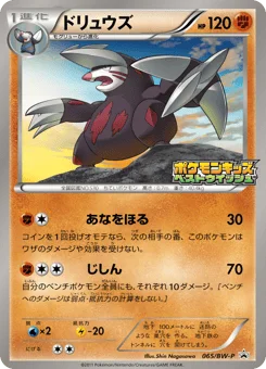 ドリュウズ