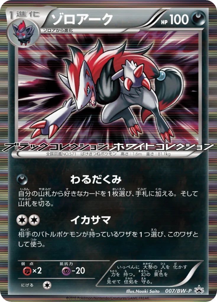 Zoroark · Black & White Promos