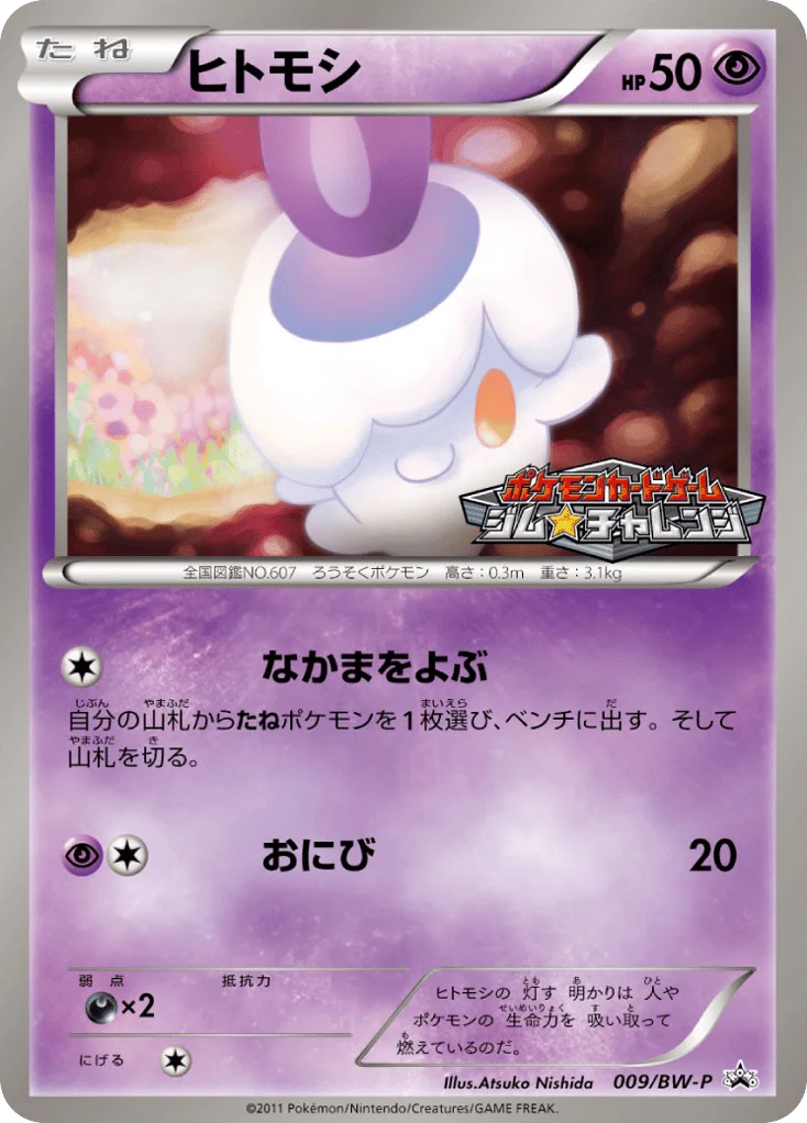 Litwick · Black & White Promos