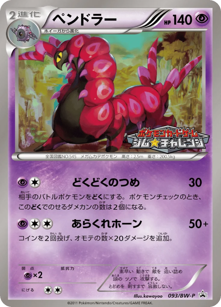 Scolipede · Black & White Promos