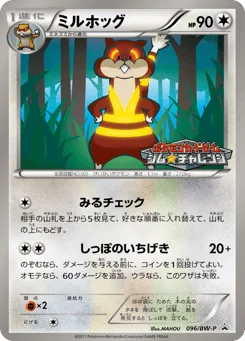 ミルホッグ