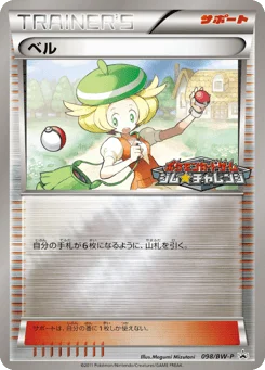 ベル