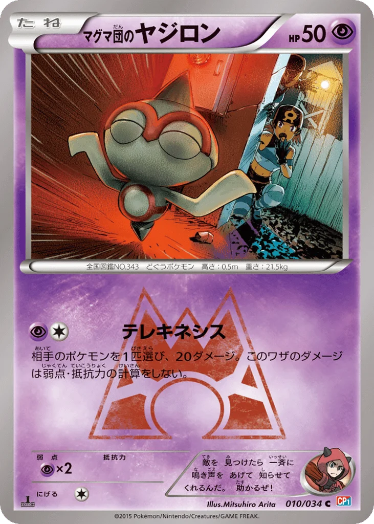 Team Magma's Baltoy · Magma Gang VS Aqua Gang: Double Crisis