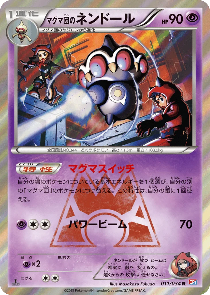 Team Magma's Claydol · Magma Gang VS Aqua Gang: Double Crisis