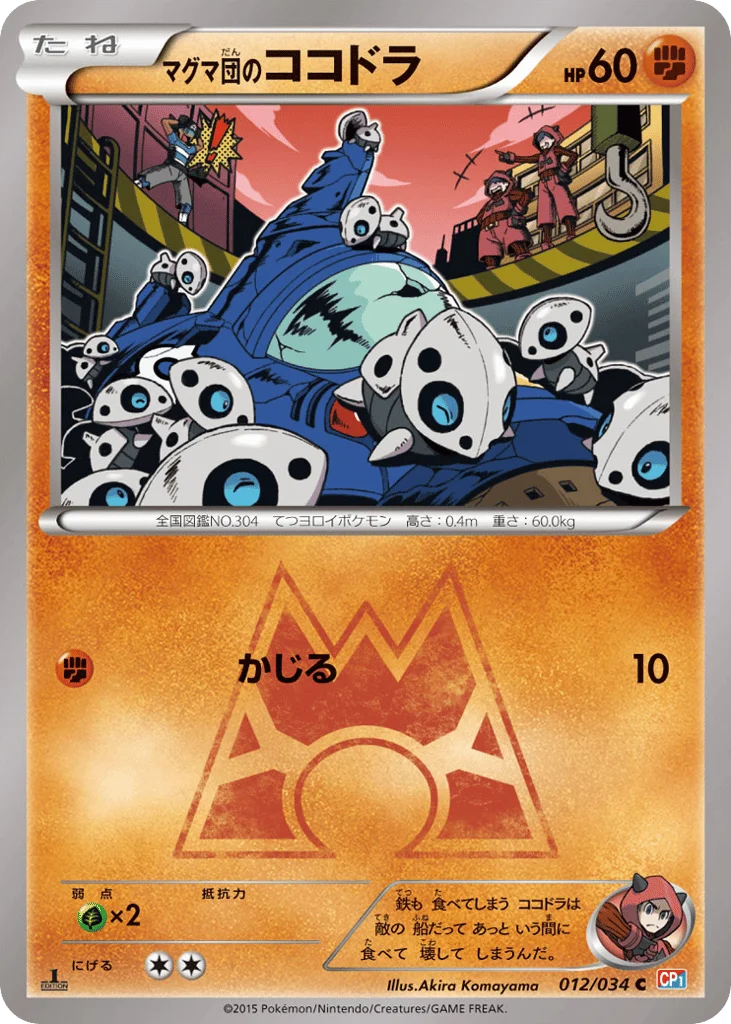 Team Magma's Aron · Magma Gang VS Aqua Gang: Double Crisis