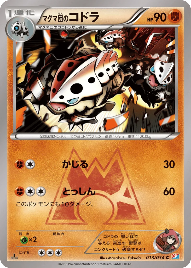 Team Magma's Lairon · Magma Gang VS Aqua Gang: Double Crisis
