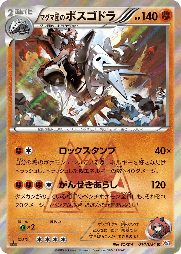 Team Magma's Aggron · Magma Gang VS Aqua Gang: Double Crisis