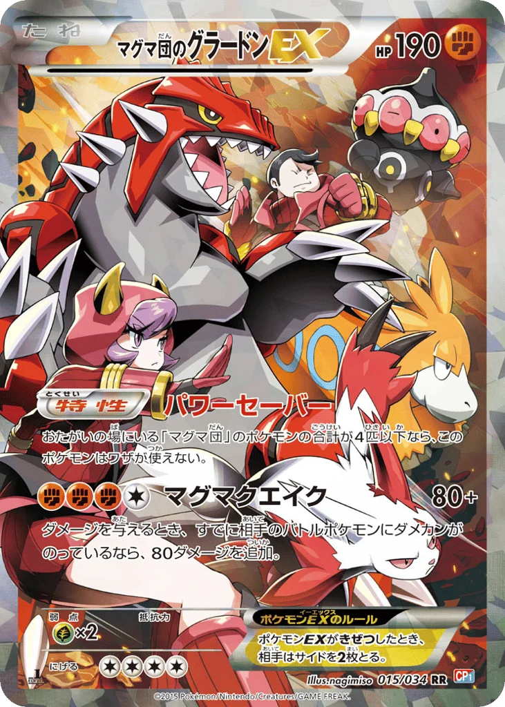 Team Magma's Groudon-EX · Magma Gang VS Aqua Gang: Double Crisis