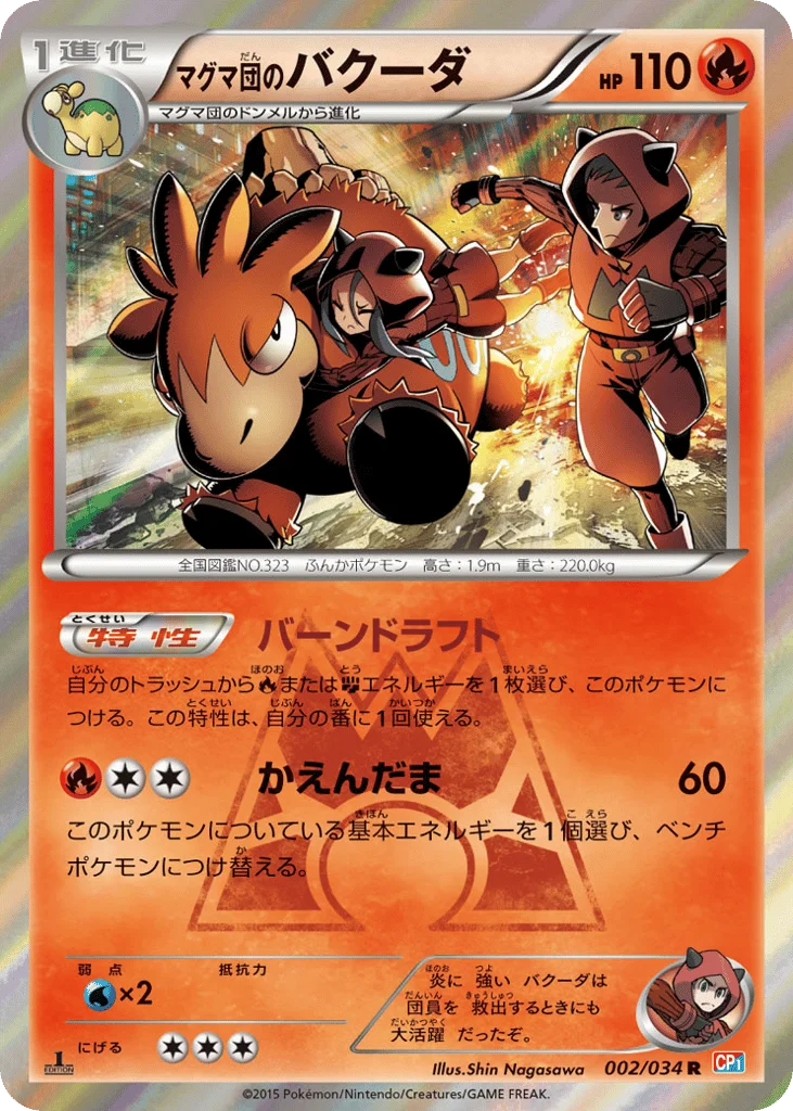 Team Magma's Camerupt · Magma Gang VS Aqua Gang: Double Crisis