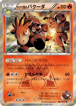 マグマ団のバクーダ