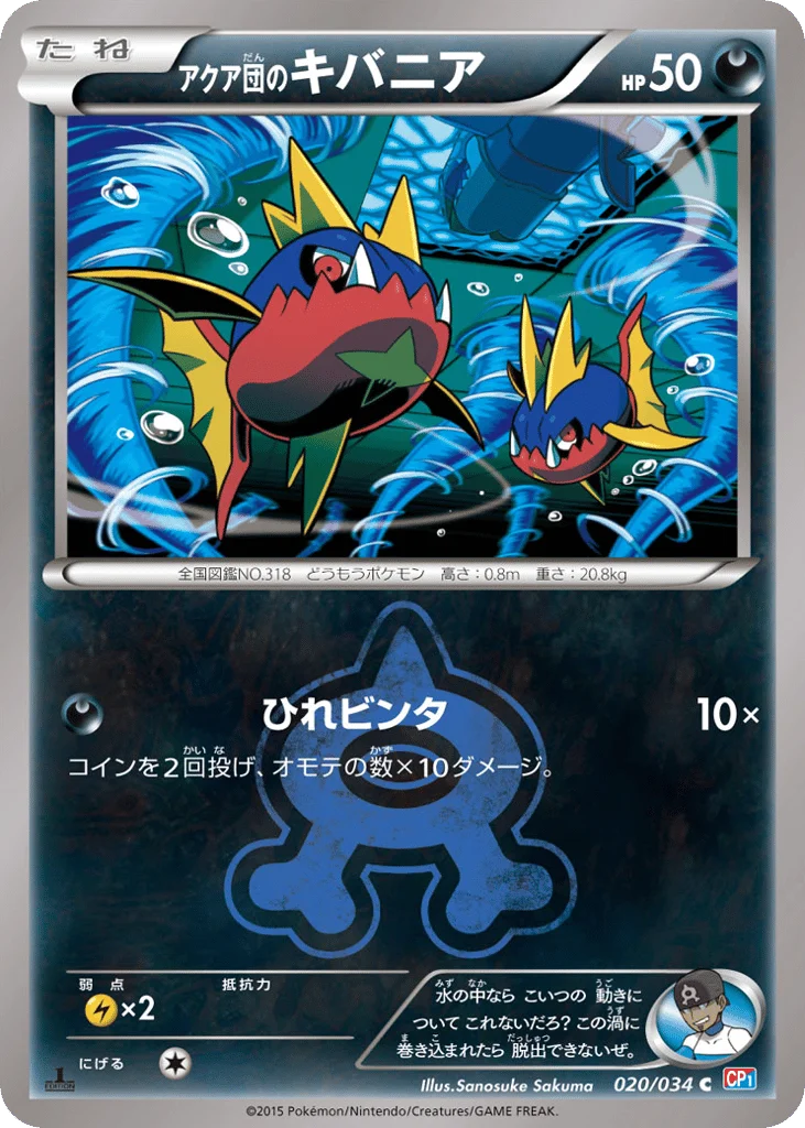 Team Aqua's Carvanha · Magma Gang VS Aqua Gang: Double Crisis