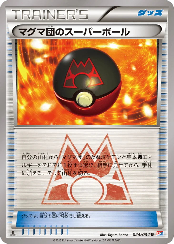 Team Magma's Great Ball · Magma Gang VS Aqua Gang: Double Crisis