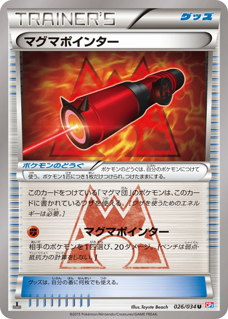 Magma Pointer · Magma Gang VS Aqua Gang: Double Crisis
