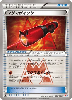 マグマポインター