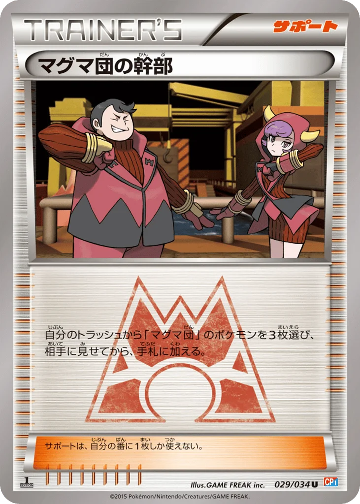 Team Magma Admin · Magma Gang VS Aqua Gang: Double Crisis