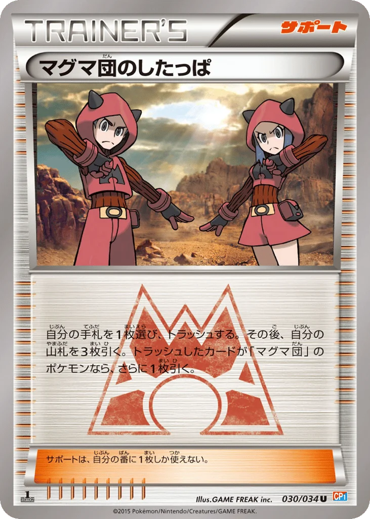 Team Magma Grunt · Magma Gang VS Aqua Gang: Double Crisis