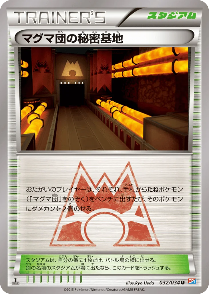 Team Magma's Secret Base · Magma Gang VS Aqua Gang: Double Crisis