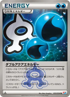 ダブルアクアエネルギー