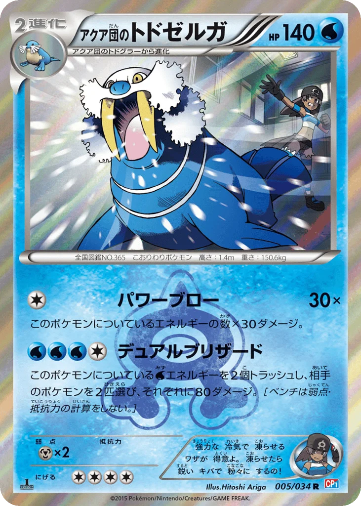 Team Aqua's Walrein · Magma Gang VS Aqua Gang: Double Crisis