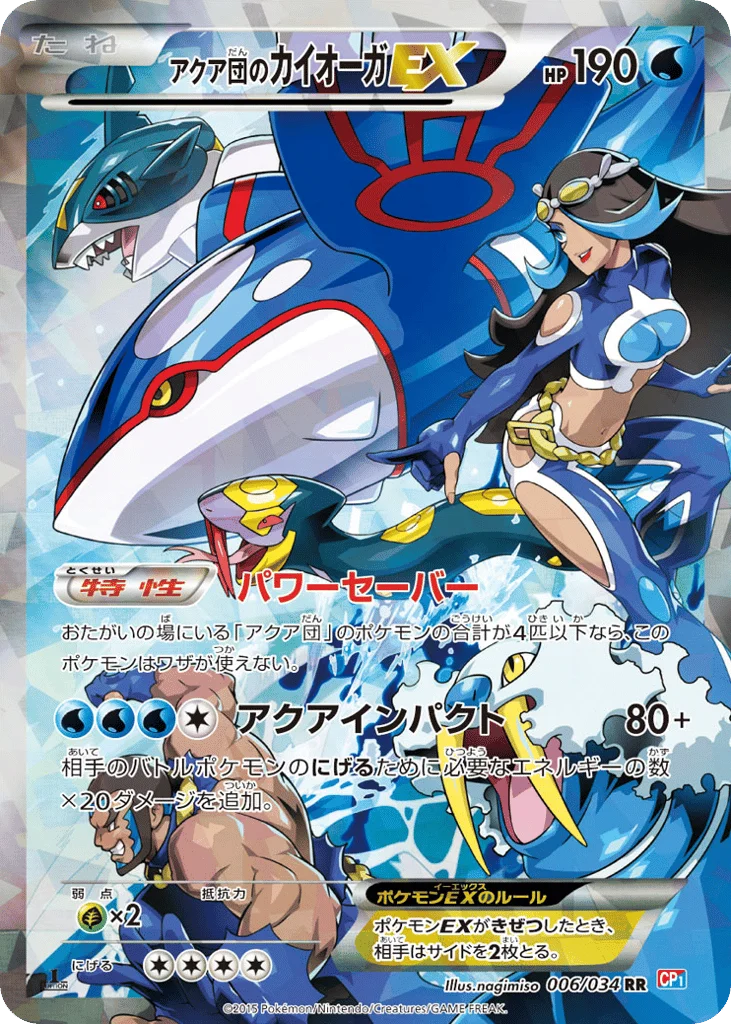 Team Aqua's Kyogre-EX · Magma Gang VS Aqua Gang: Double Crisis