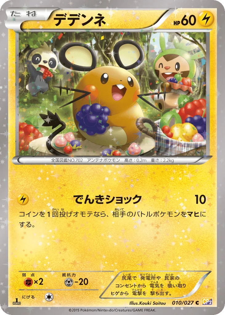Dedenne · Legendary Shine Collection