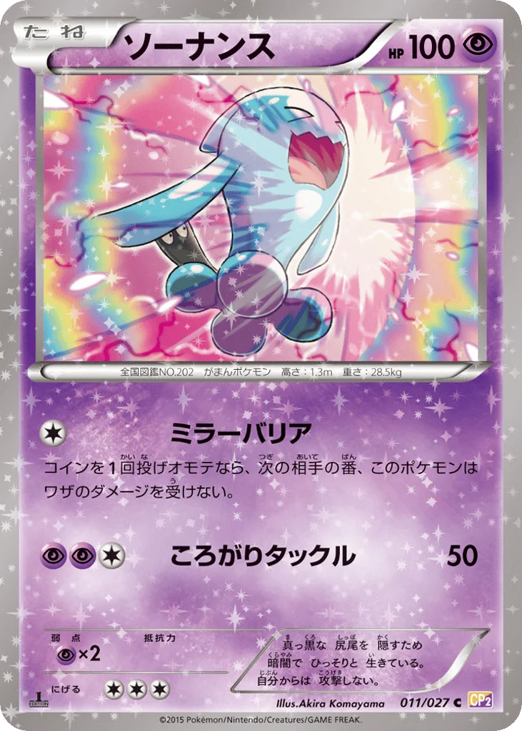 Wobbuffet · Legendary Shine Collection