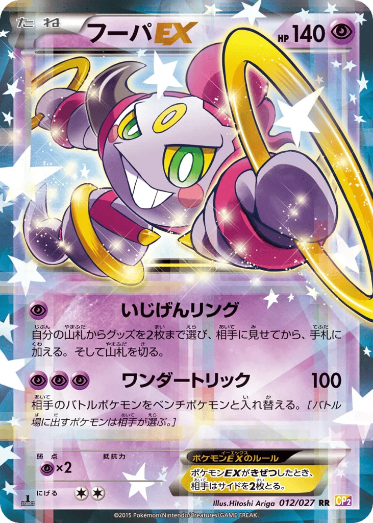 Hoopa-EX · Legendary Shine Collection