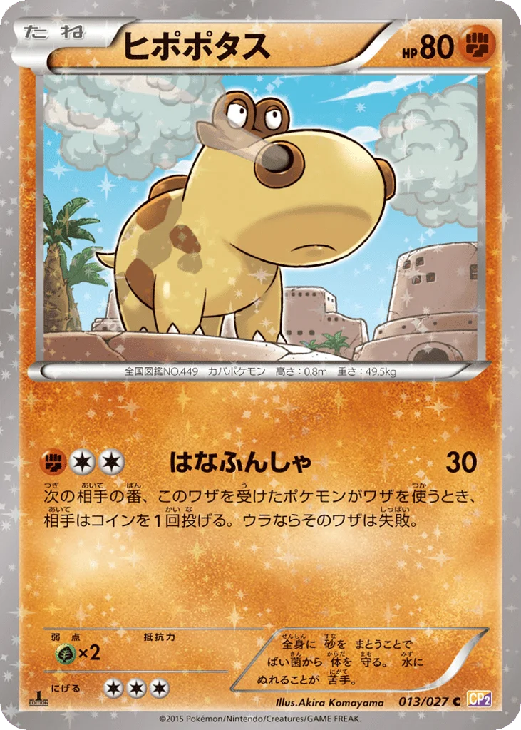 Hippopotas · Legendary Shine Collection