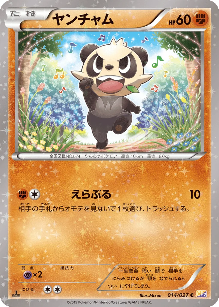 Pancham · Legendary Shine Collection