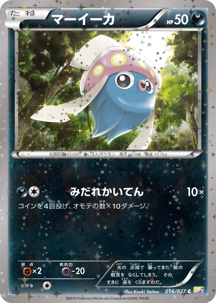 Inkay · Legendary Shine Collection