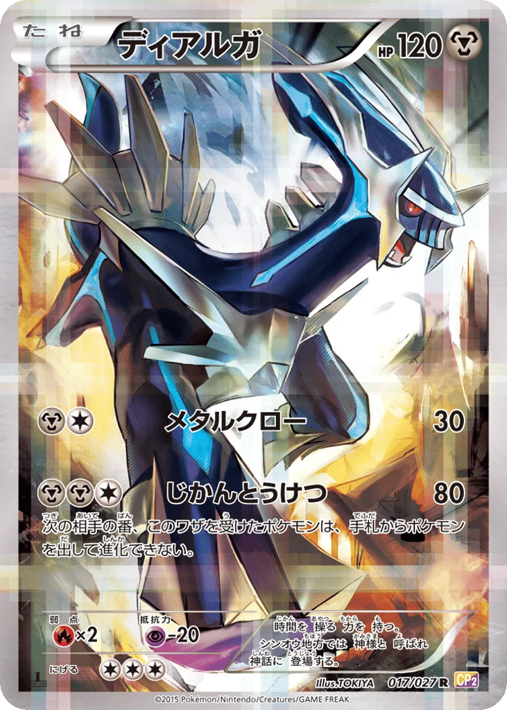 Dialga · Legendary Shine Collection