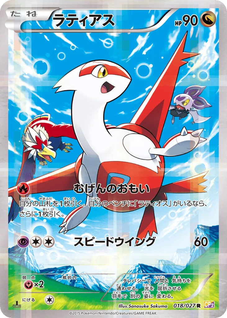 Latias · Legendary Shine Collection