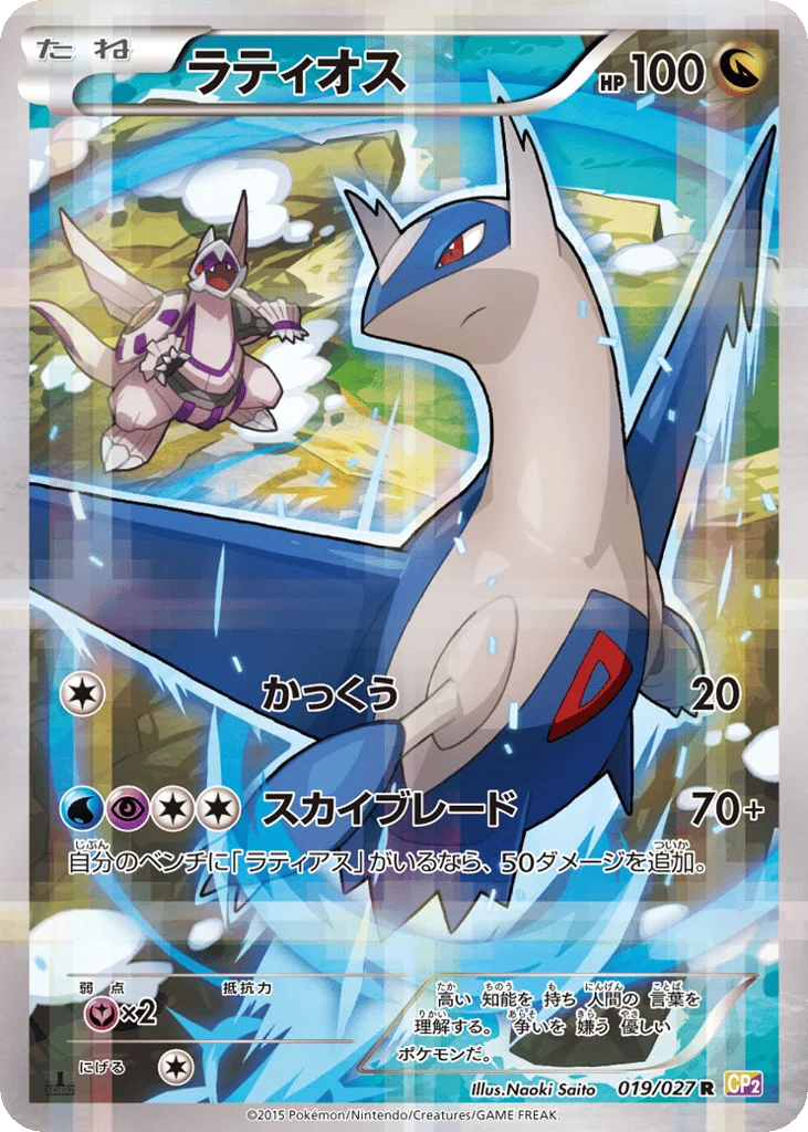 Latios · Legendary Shine Collection