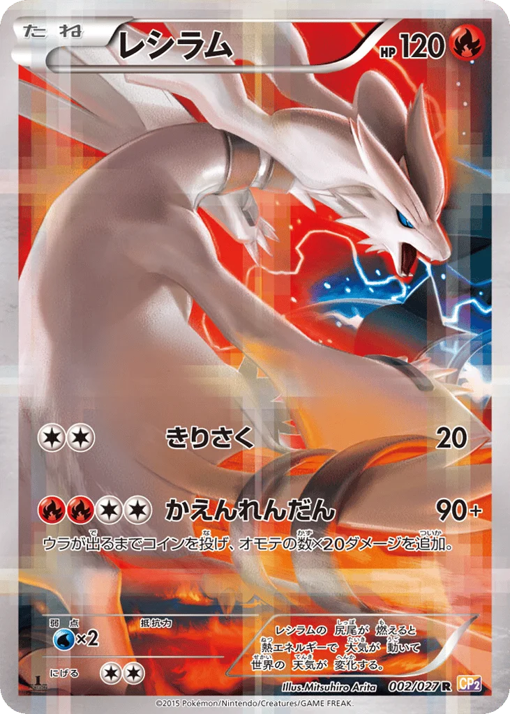 Reshiram · Legendary Shine Collection